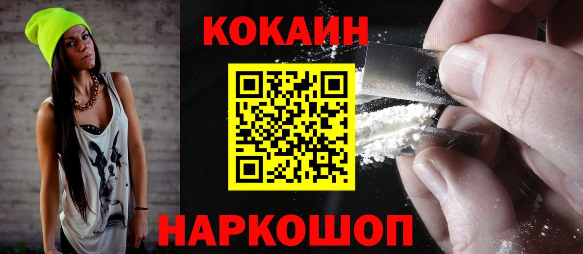 КОКАИН 99% Десногорск