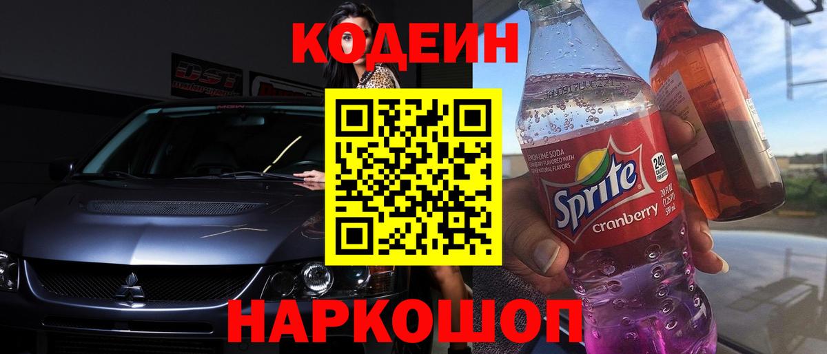 Десногорск  Codein Purple Drank  Вход с VPN 