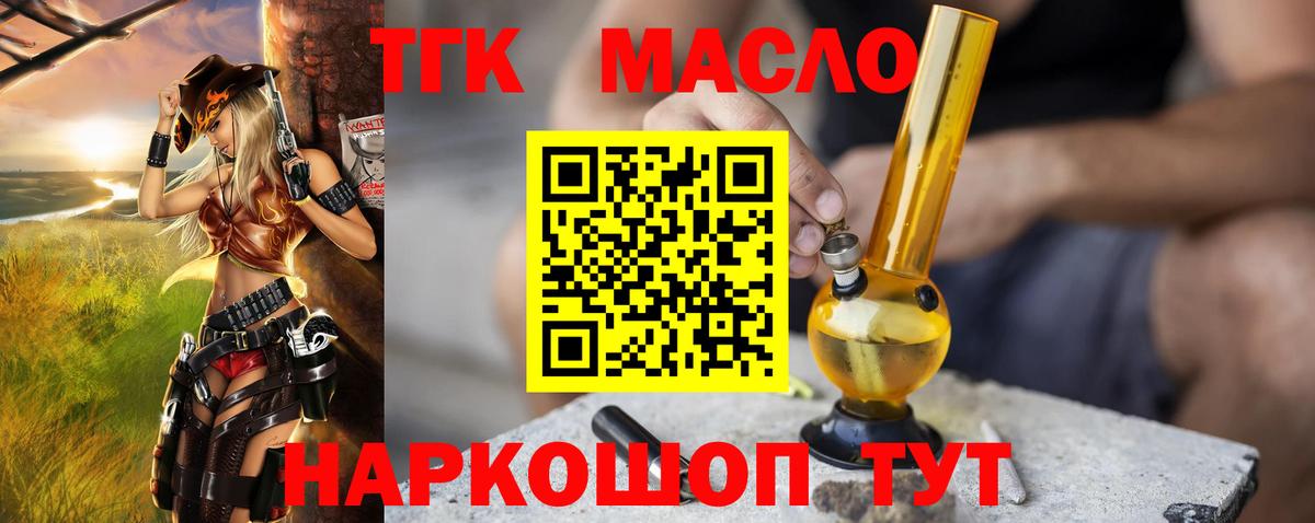 Дистиллят ТГК THC oil Десногорск